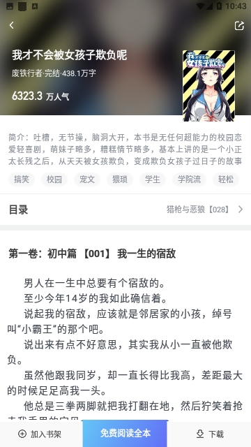追风小说最新版截图2