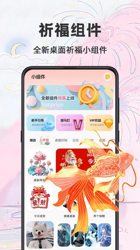 祈福桌面官方版截图1