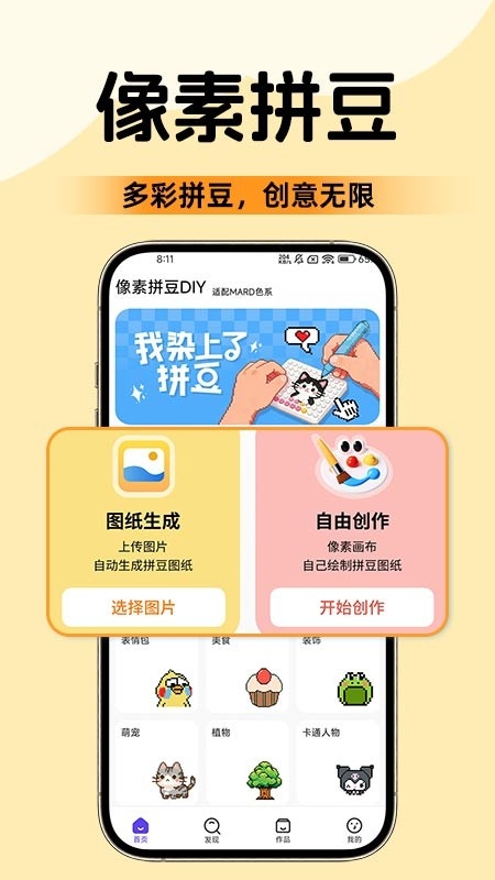 像素拼豆DIY截图1