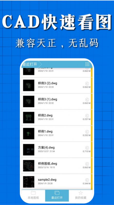 CAD看图快速王截图3