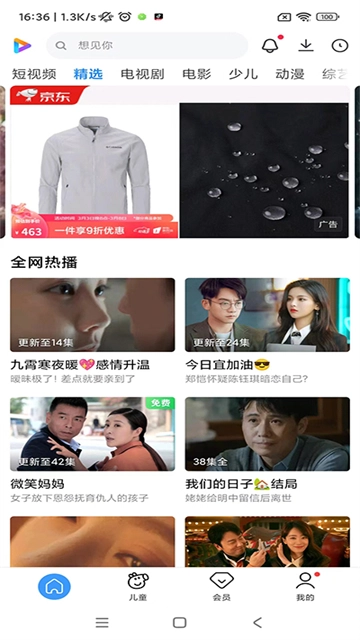 小米视频安卓官方版截图4