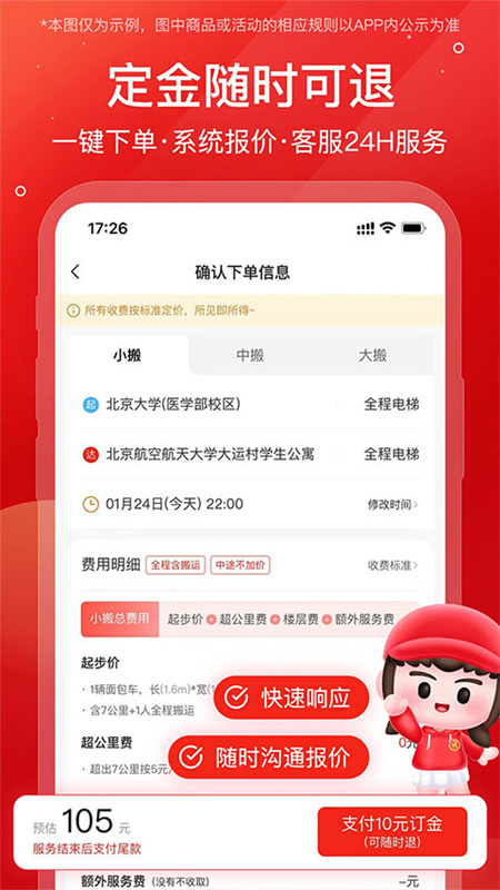 易丰搬家物流截图1