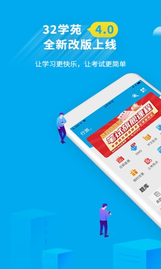 32学苑app截图4