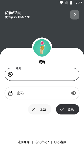 花简空间旧版本截图3