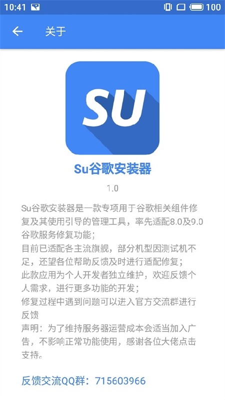 Su谷歌安装器手机版截图3