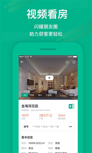 澜房erp手机版截图2
