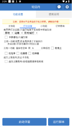 轮回丹脚本免费版截图2