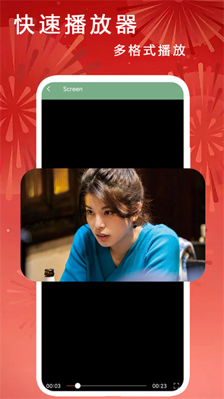 快速播放器免费版截图4