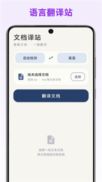 语言翻译站截图2