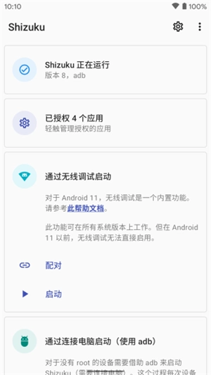 Shizuku安卓版截图3