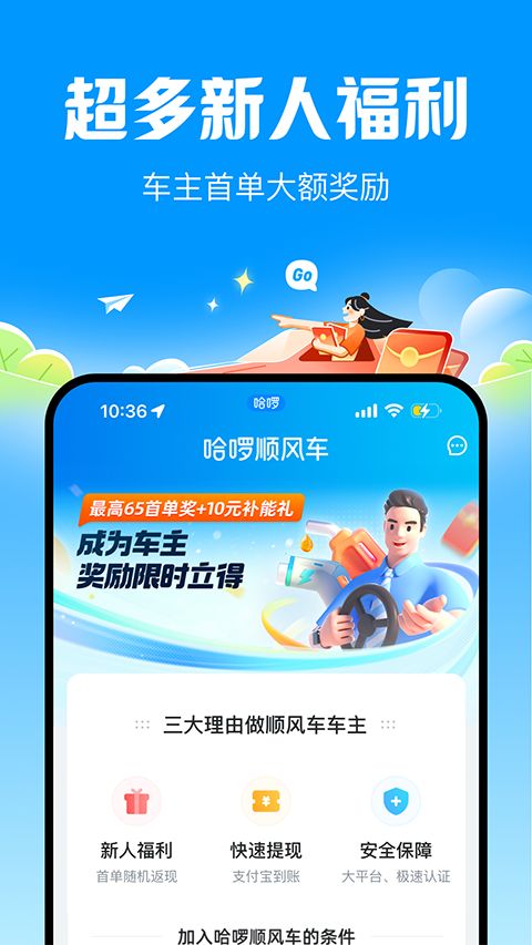 哈啰顺风车截图6