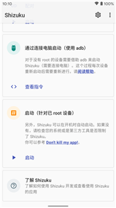 shizuku软件安卓版截图1