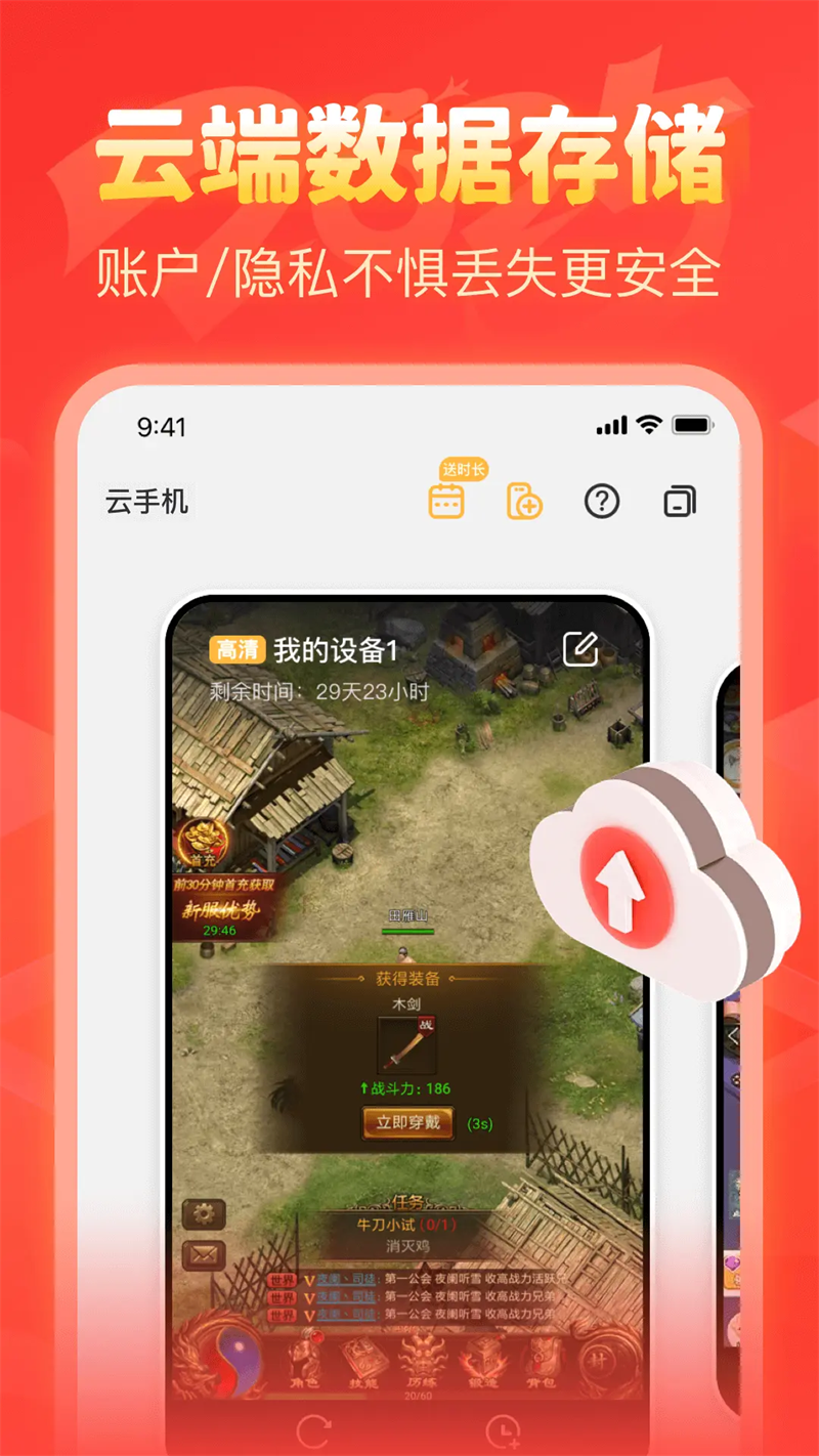 全民云手机截图5