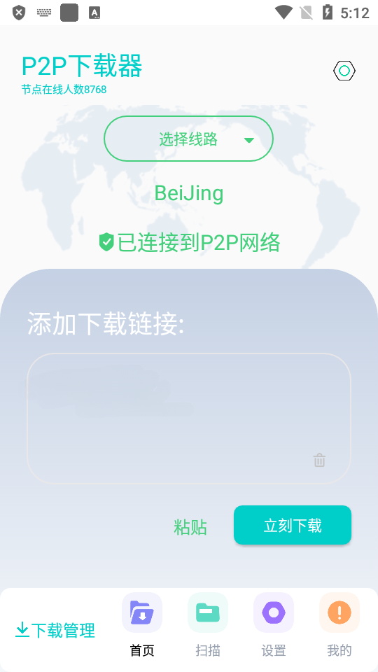 P2P下载器Plus截图1