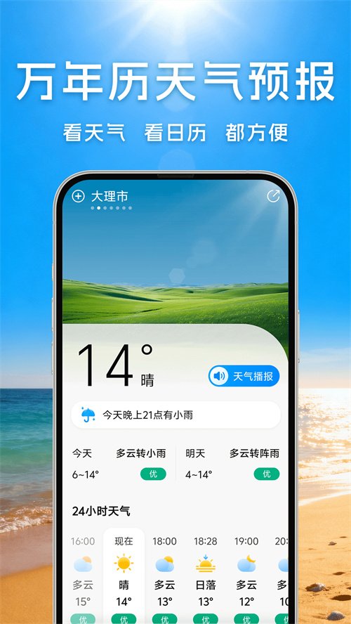 万年历天气预报截图4
