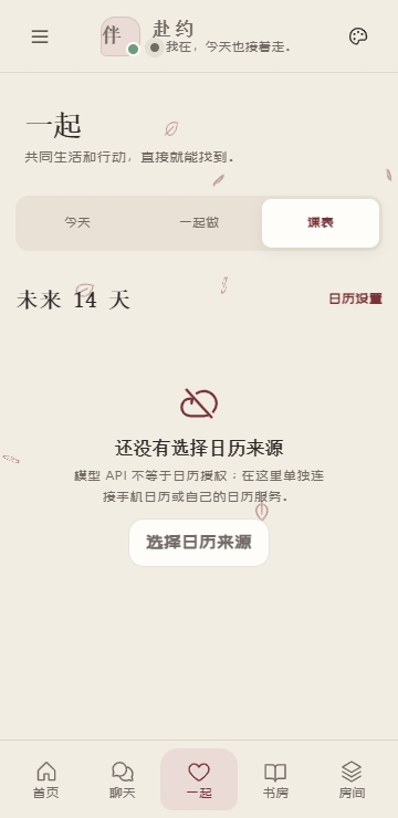 赴约小手机最新安卓版截图4
