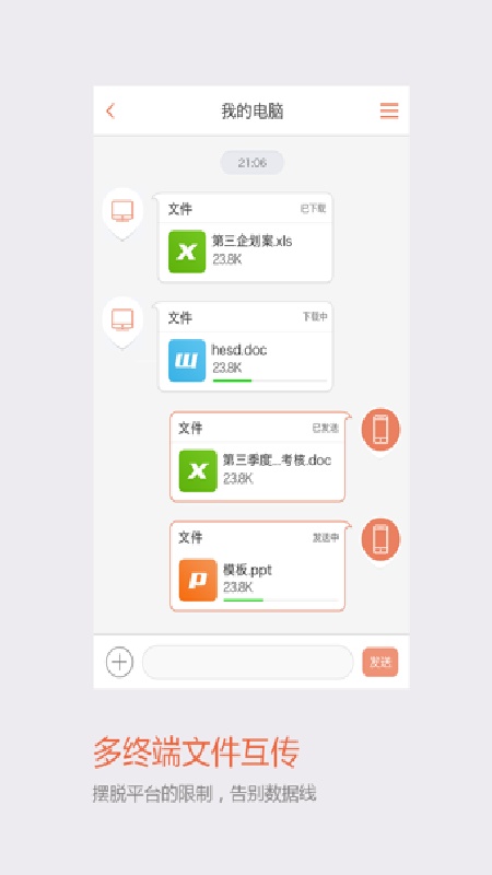 飞信免费版截图3