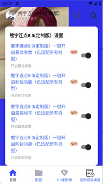熊宇连点器截图4