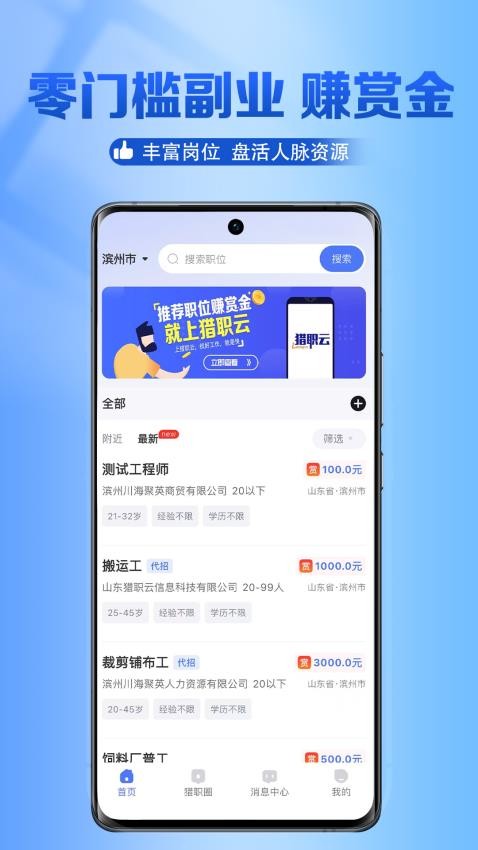 猎职云官方版截图2
