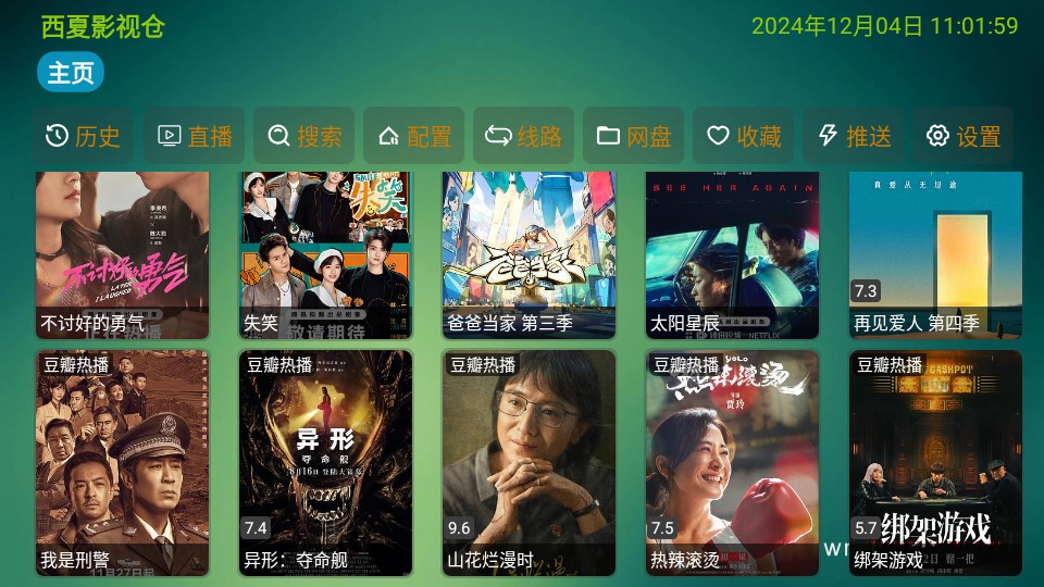 西夏影视仓截图1