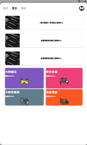 画质mxpro画质助手截图3