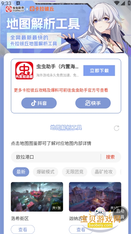 虫虫助手卡拉彼丘地图解析工具截图3