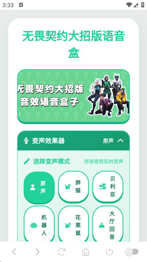 无畏契约大招版语音盒截图1