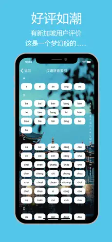 潮州音字典截图3