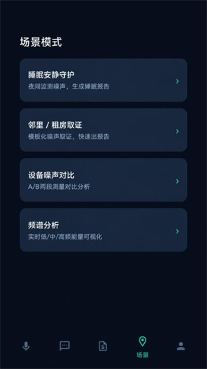 噪音分贝计截图2