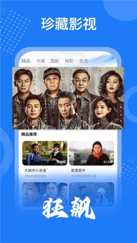 掌上影视大全纯净版截图1