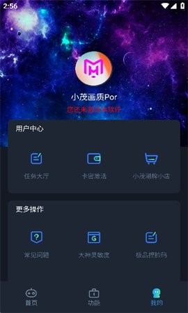 小茂画质助手pro免卡密版截图3