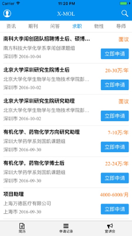 XMOL学术平台截图1