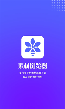 素材浏览器截图2