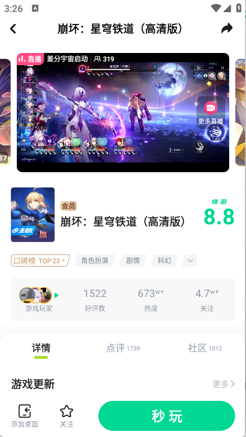 咪咕快游截图3