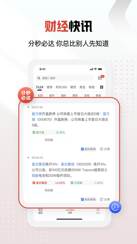 和讯财经论坛截图1