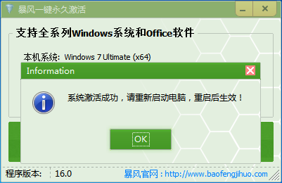 暴风激活工具官网版最新版截图1