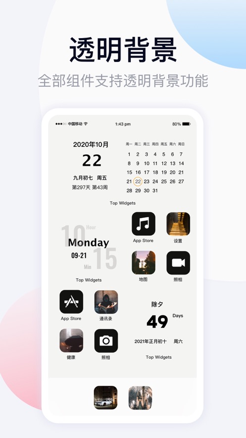 万能小组件截图4