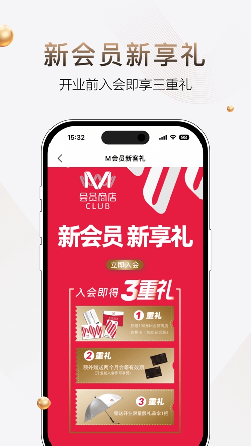 M会员商店APP2026最新版截图1