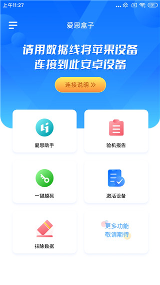 爱思盒子安卓版截图2