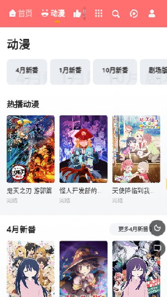 橘子动漫平台截图3