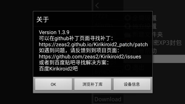 kirikiroid2模拟器截图3