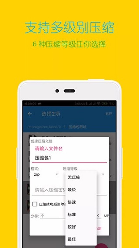 解压缩全能王老版本截图4