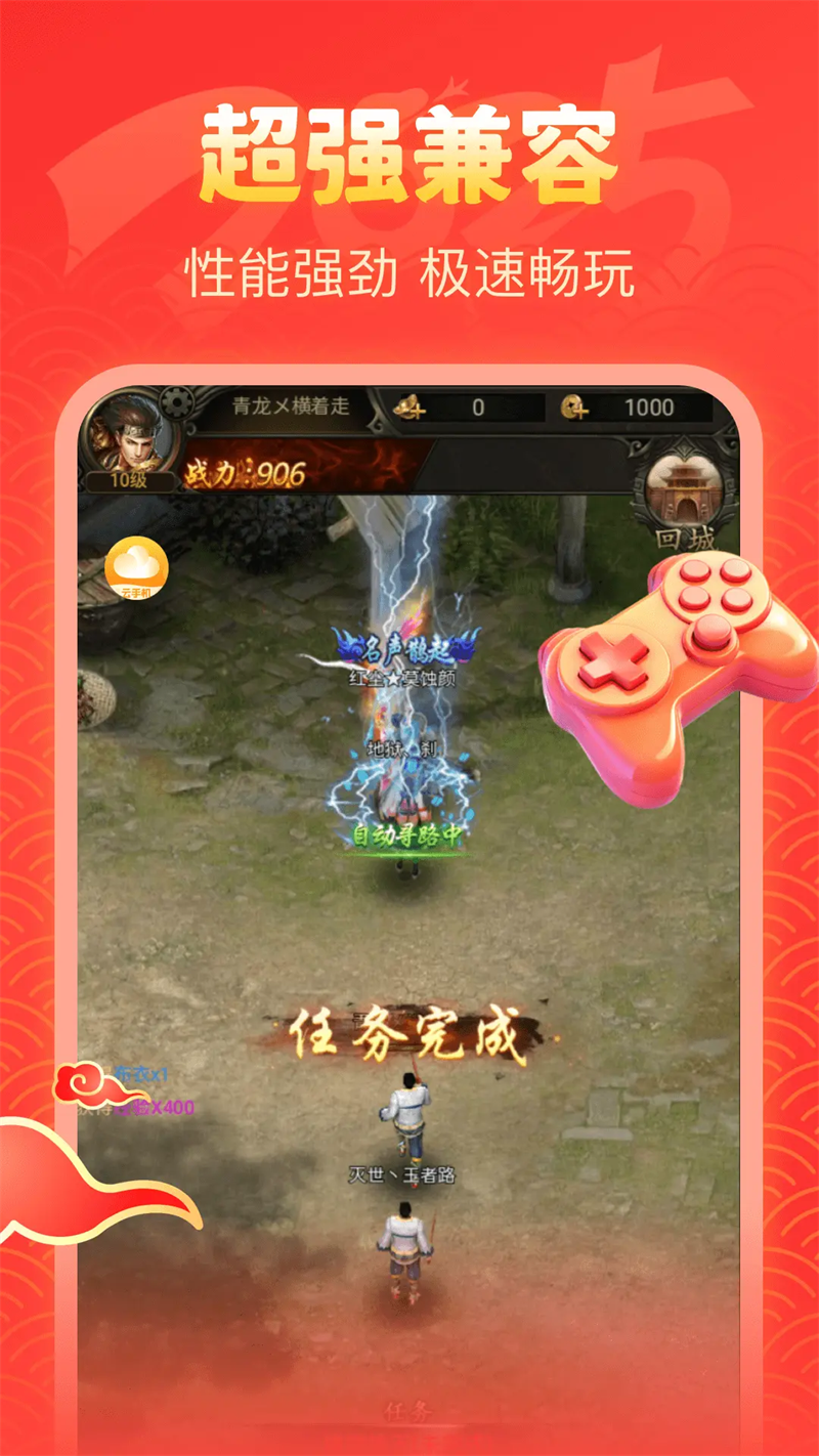 全民云手机截图3