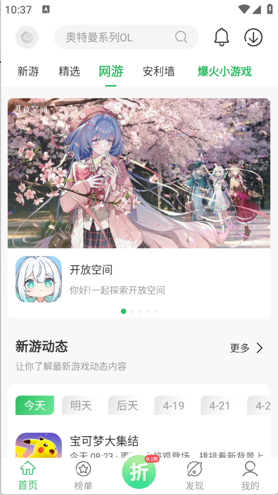 百分网游戏盒子官方版截图2