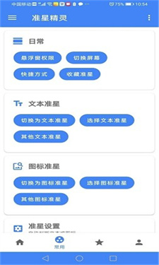 准星助手瞄准器截图2