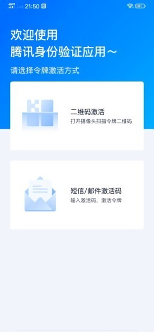 腾讯身份验证器截图4