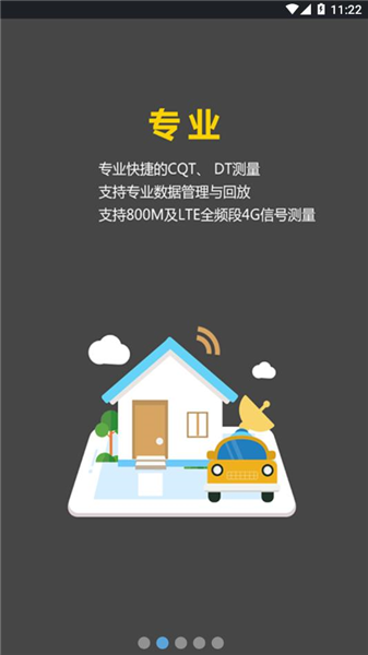 网优任我行截图3