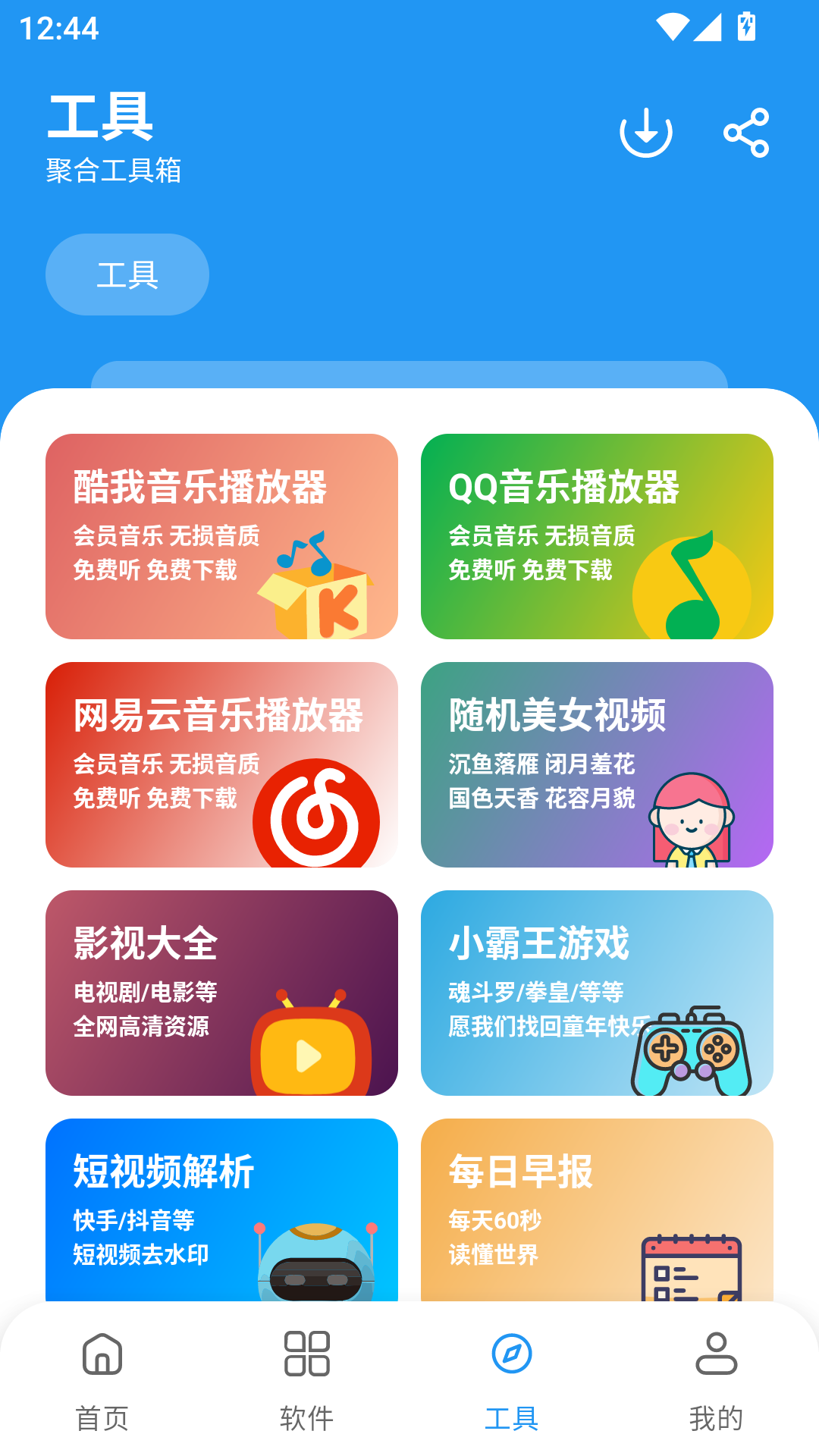 小熊软件库1.4.0截图3