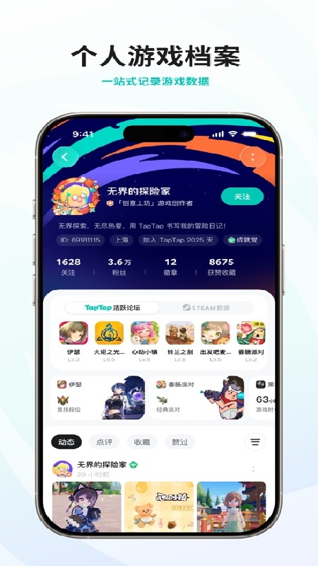 taptap官服截图4