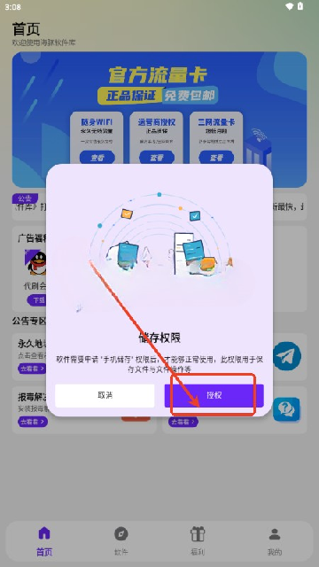 海豚软件库手机版截图2
